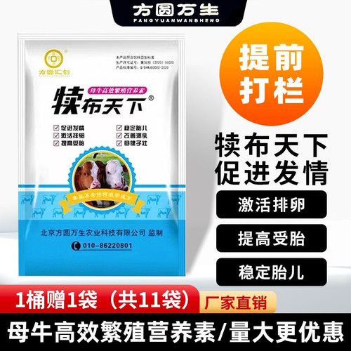 【一桶赠送一袋】官方正品犊布天下母牛繁殖营养素提高发情与配种