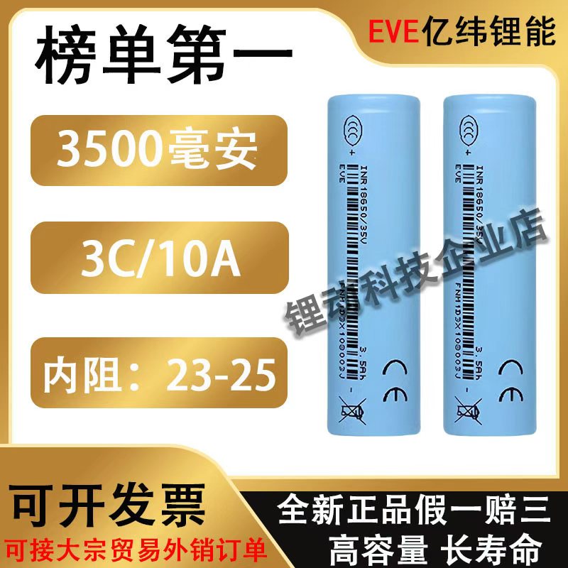 原码亿纬18650锂电池3500mAh大容量30A大功率 电动工具动力芯3.7V