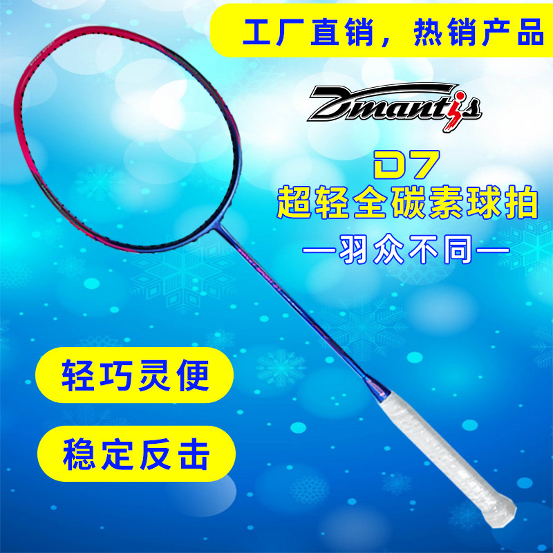 全碳素迪马斯防守男儿老少球拍