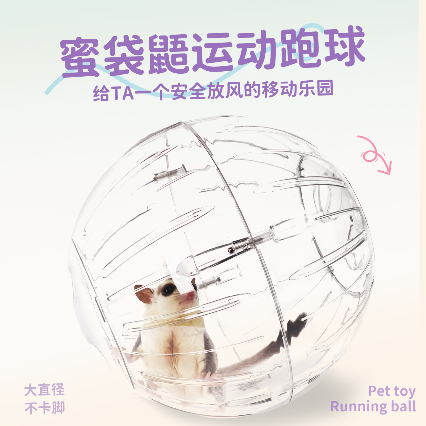 蜜袋鼯仓鼠龙猫刺猬滚球轮子