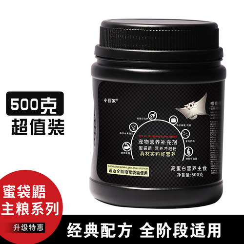 蜜袋鼯500克桶装全阶段粮食
