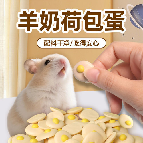 羊奶荷包蛋宠物磨牙零食