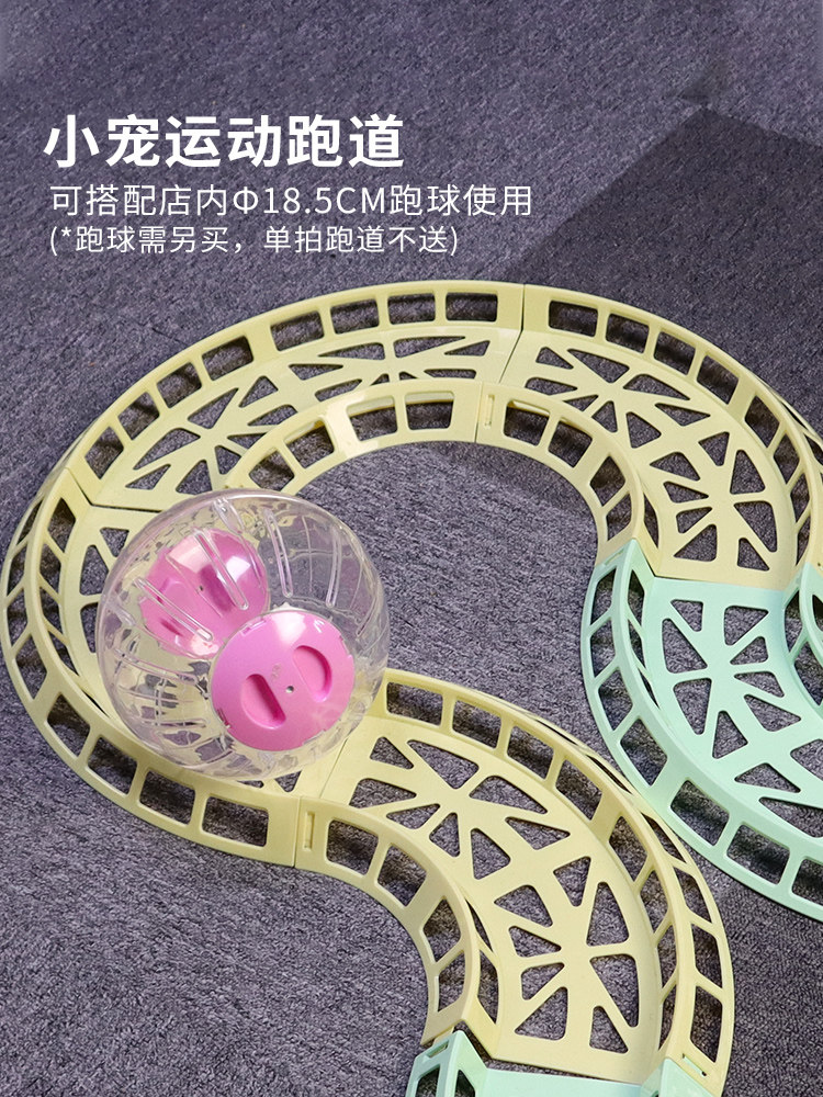 蜜袋鼯跑道跑球carno卡诺仓鼠用品玩具滚球蜜袋鼬轨道可多件拼接