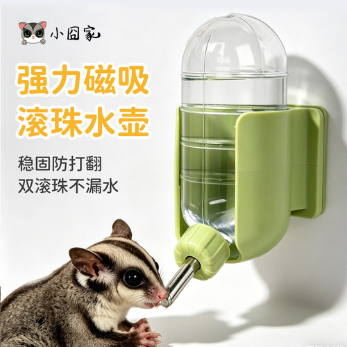 仓鼠水壶磁吸滚珠饮水器松鼠蜜袋鼯金丝熊专用喝水器不漏水喂水器