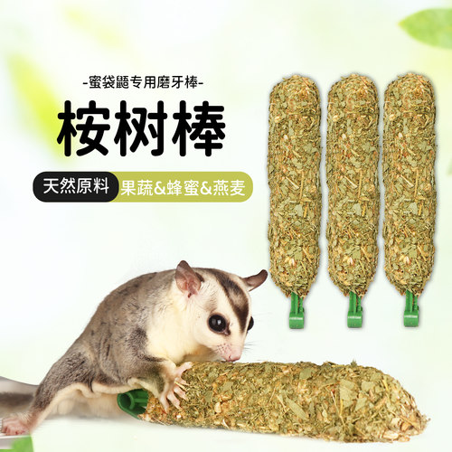 蜜袋鼯零食棒桉树叶棒宠物蜜袋