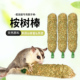 蜜袋鼯零食棒桉树叶棒宠物蜜袋鼬蜜袋鼠玩具混合谷物磨牙棒造景