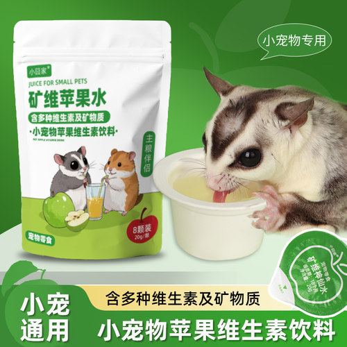 宠物苹果汁营养补充含维生素