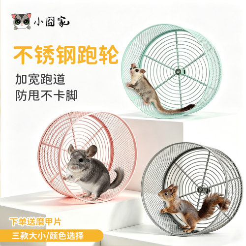 松鼠蜜袋鼯不锈钢运动跑轮磨甲静音轴承土拨鼠龙猫刺猬大号玩具