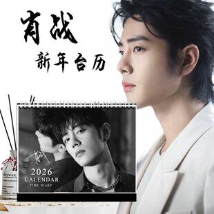 肖战2026年新款台历相册偶像歌手影视小飞侠应援明星周边日历
