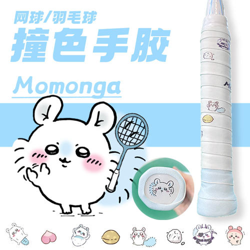 网球拍通用自行车握把