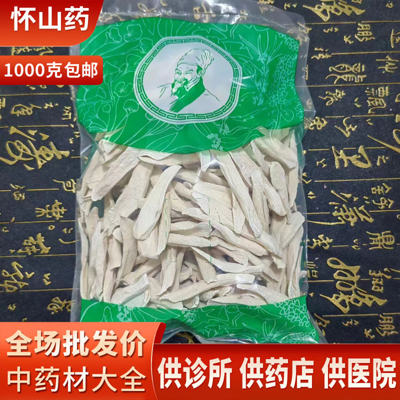 怀山药 正宗铁棍山药 河南焦作山药 煮粥 1000克