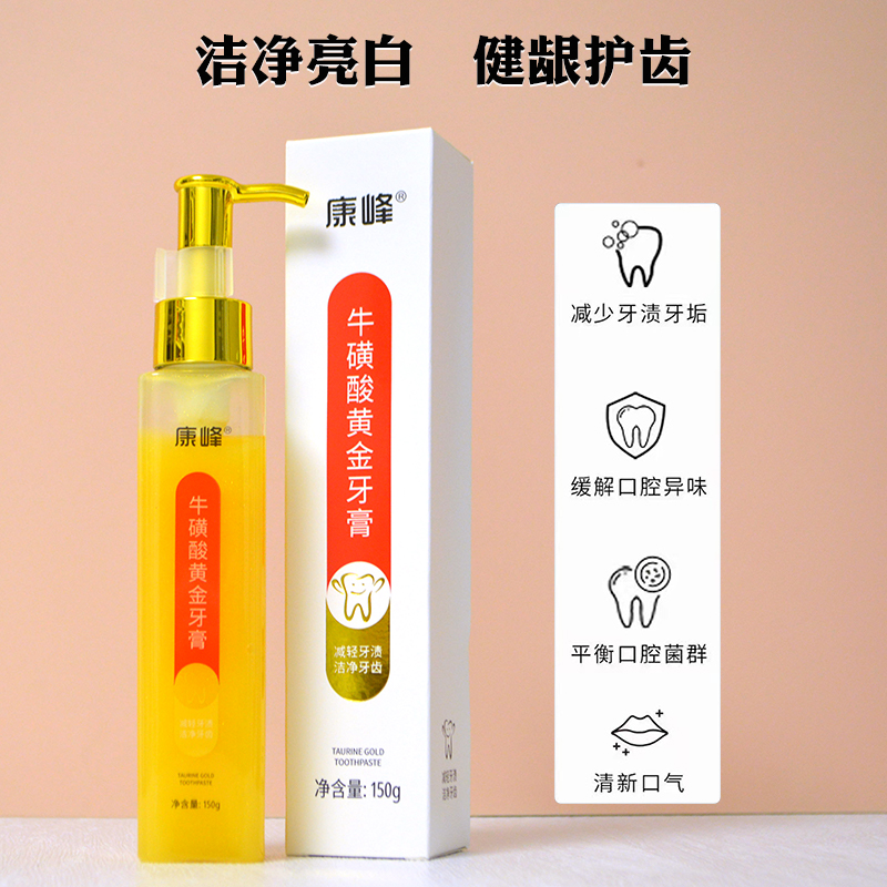 康峰牛磺酸黄金牙膏减轻牙渍洁净牙齿深层清洁清新口气去烟渍150g