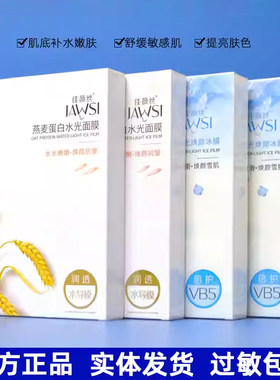 佳薇丝燕麦蛋白光面膜补水保湿