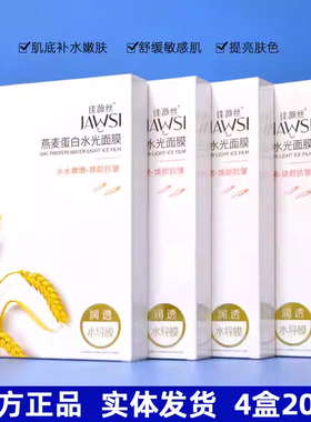 佳薇丝燕麦蛋白光面膜保湿