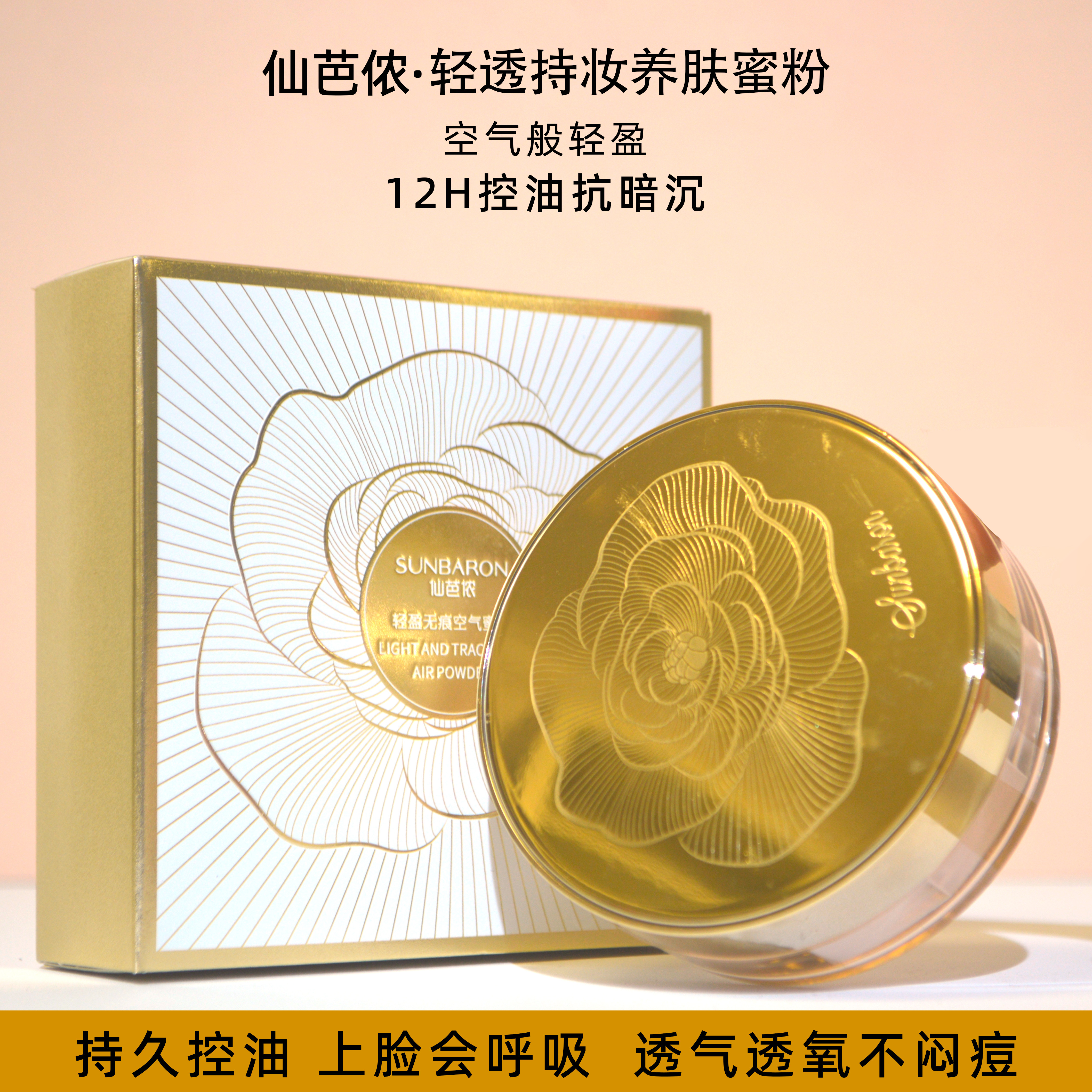 仙芭侬蜜粉轻透持妆氧肤散粉定妆粉持久控油防水防汗磨皮不脱妆女
