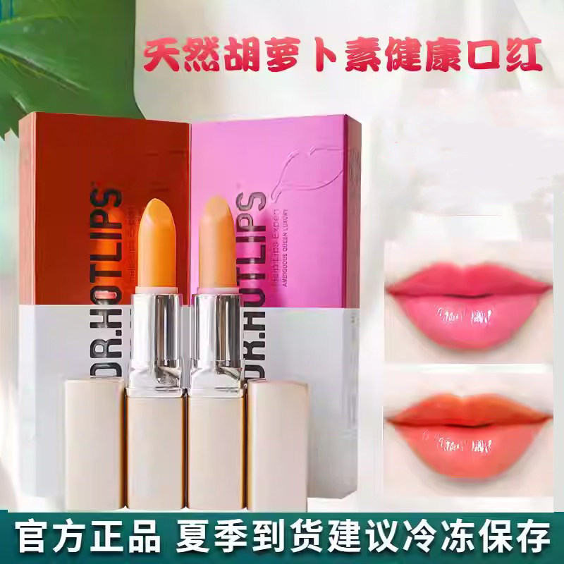 美肌卫士暧昧女王胡萝卜素健康变色唇膏口红唇宝不易掉色