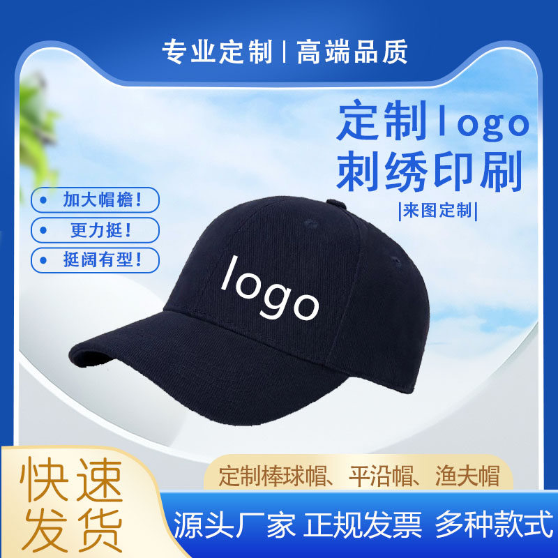 帽子定制logo刺绣印刷男女工作旅游帽个人鸭舌帽团体棒球帽鸭舌帽