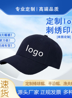 帽子可定制任意logo源头厂家男女