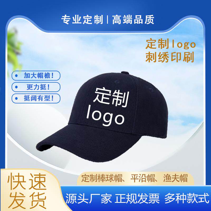 定制帽子logo刺绣印刷专业定做帽子印字儿童男女遮阳帽棒球帽厂家