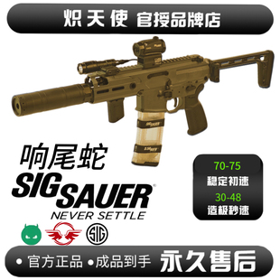 SIG MCX响尾蛇套件全铝玩具电动连发玩具枪ATM成品7075波箱