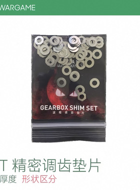 LDT LDX　7075 2号波箱3号精调齿轮垫片调齿金属垫片高精度