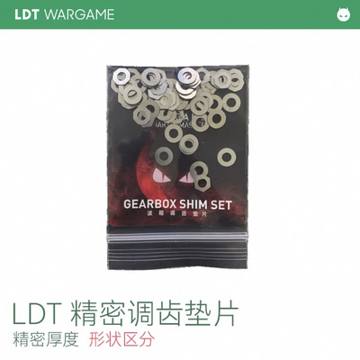 LDT LDX　7075 2号波箱3号精调齿轮垫片调齿金属垫片高精度