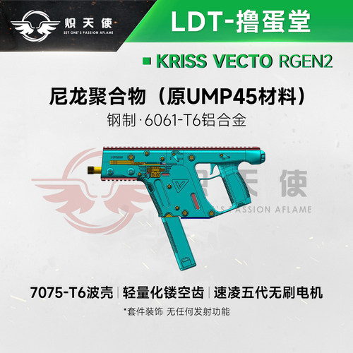 LDT撸蛋堂 短剑玩具 LDT KRISS VECTORGEN2短剑维克托速凌V5电机