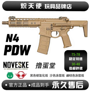 撸蛋堂LDT Noveske N4 PDW代组玩具模型套件 LDX7075陶瓷涂层