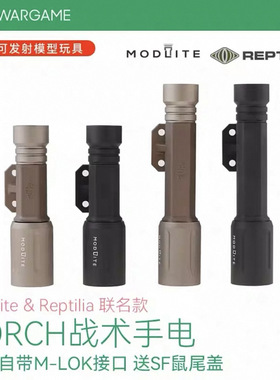 LDT 高品Modlite&Reptilia联名手电 1300流明强光手电筒 MLOK底座