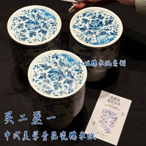 网红新中式美学青花瓷花纹甜品咖啡奶茶可食用糯米纸打印设计定制