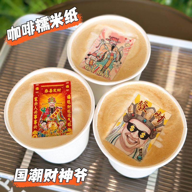 2025网红财神咖啡糯米纸糖霜纸 可食用奶茶咖啡饮品国潮打印定制