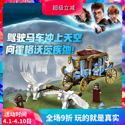 布斯巴顿魔法学校飞行马车75958