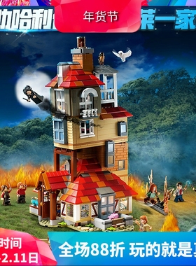 中国积木哈利波特进攻陋居攻击75980儿童拼装玩具男孩子礼物80009