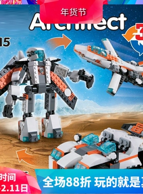 3合1未来飞行器机器人飞机31034儿童中国积木玩具3115