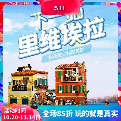 积木玩具21359意大利里维埃拉