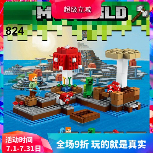 蘑菇岛儿童益智玩具拼装积木