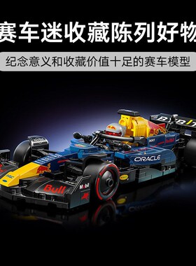 中国积木speed超级赛车77243红牛车队RB20 F1赛车男孩子拼装玩具