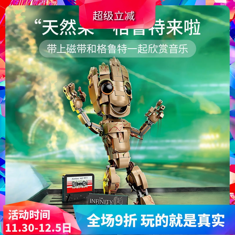 76217我是格鲁特小树人积木