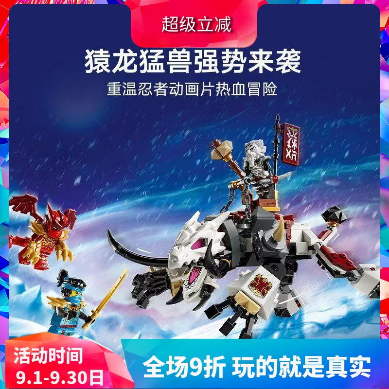 中国积木幻影忍者系列71863齐尔瓦的猿龙猛兽男孩子拼装玩具礼物