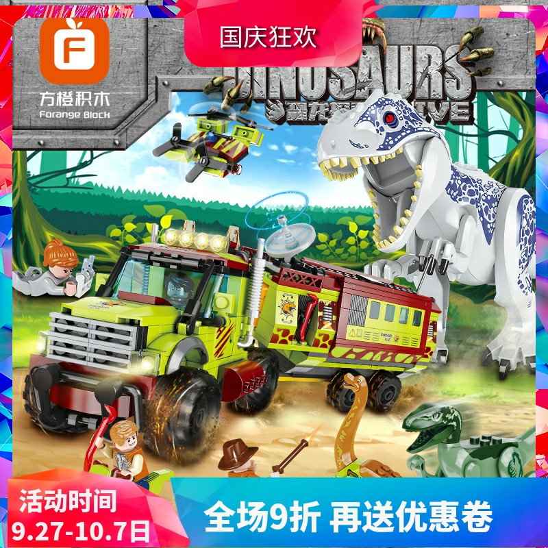 侏罗纪恐龙探险小分队积木