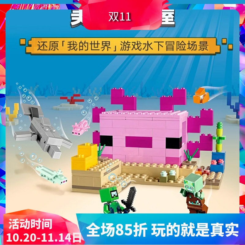 我的世界美西螈房屋21247积木