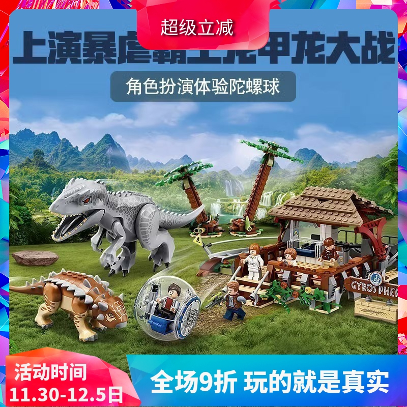 侏罗纪暴虐霸王龙大战甲龙75941