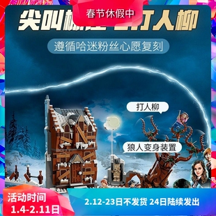 中国积木哈利波特系列76407尖叫棚屋与打人柳儿童拼装积木玩具