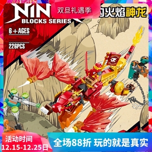 儿童玩具礼物 火焰神龙71762男孩子拼装 中国积木幻影忍者16季 凯