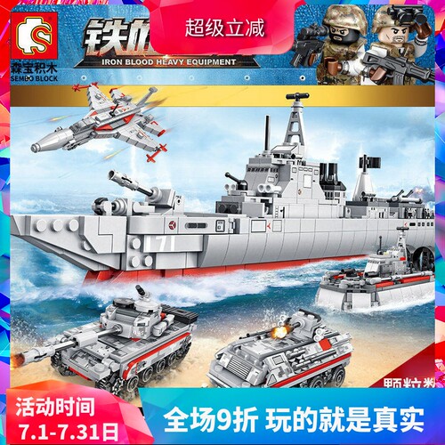 军事驱逐舰导弹玩具拼装积木
