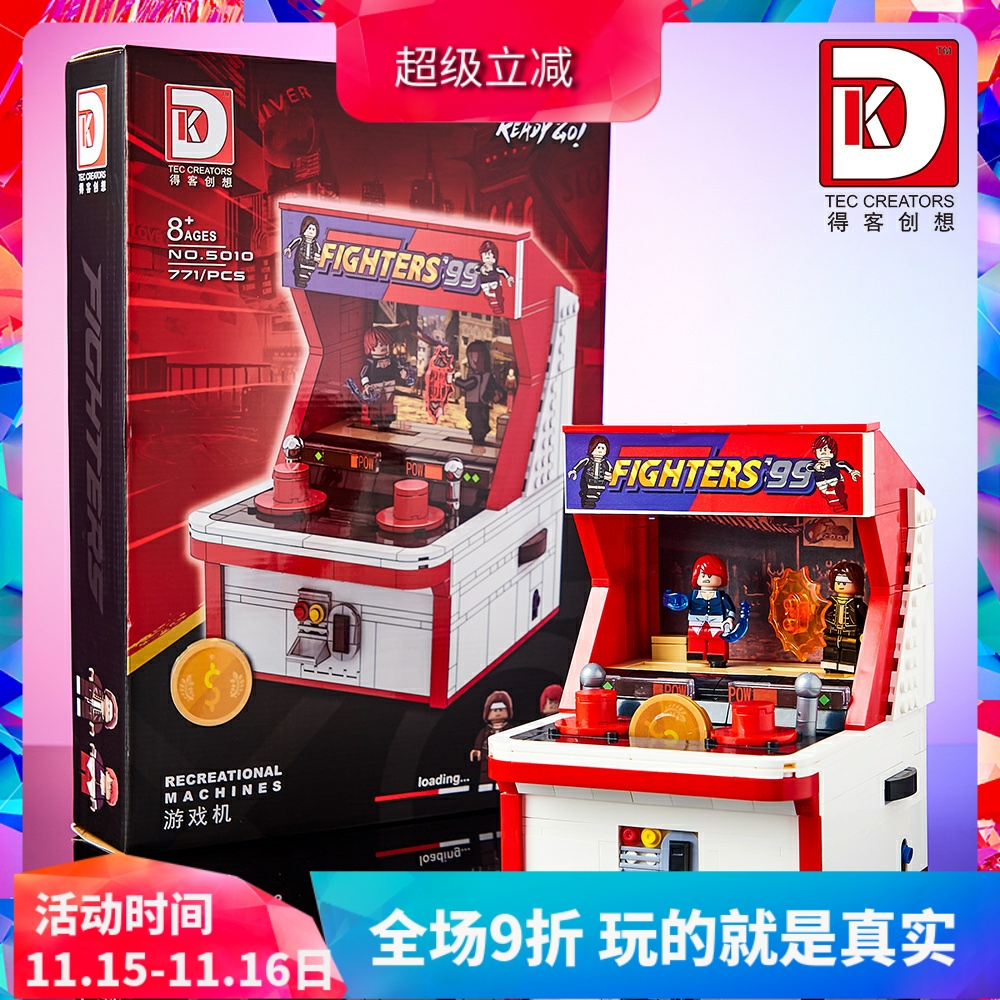 拳皇街机游戏机模型积木