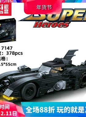 超级英雄DC蝙蝠侠1989经典蝙蝠车40433中国积木玩具7147