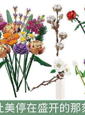花束10280新疆棉花40460玫瑰花摆件儿童益智拼装积木玩具礼物鲜花