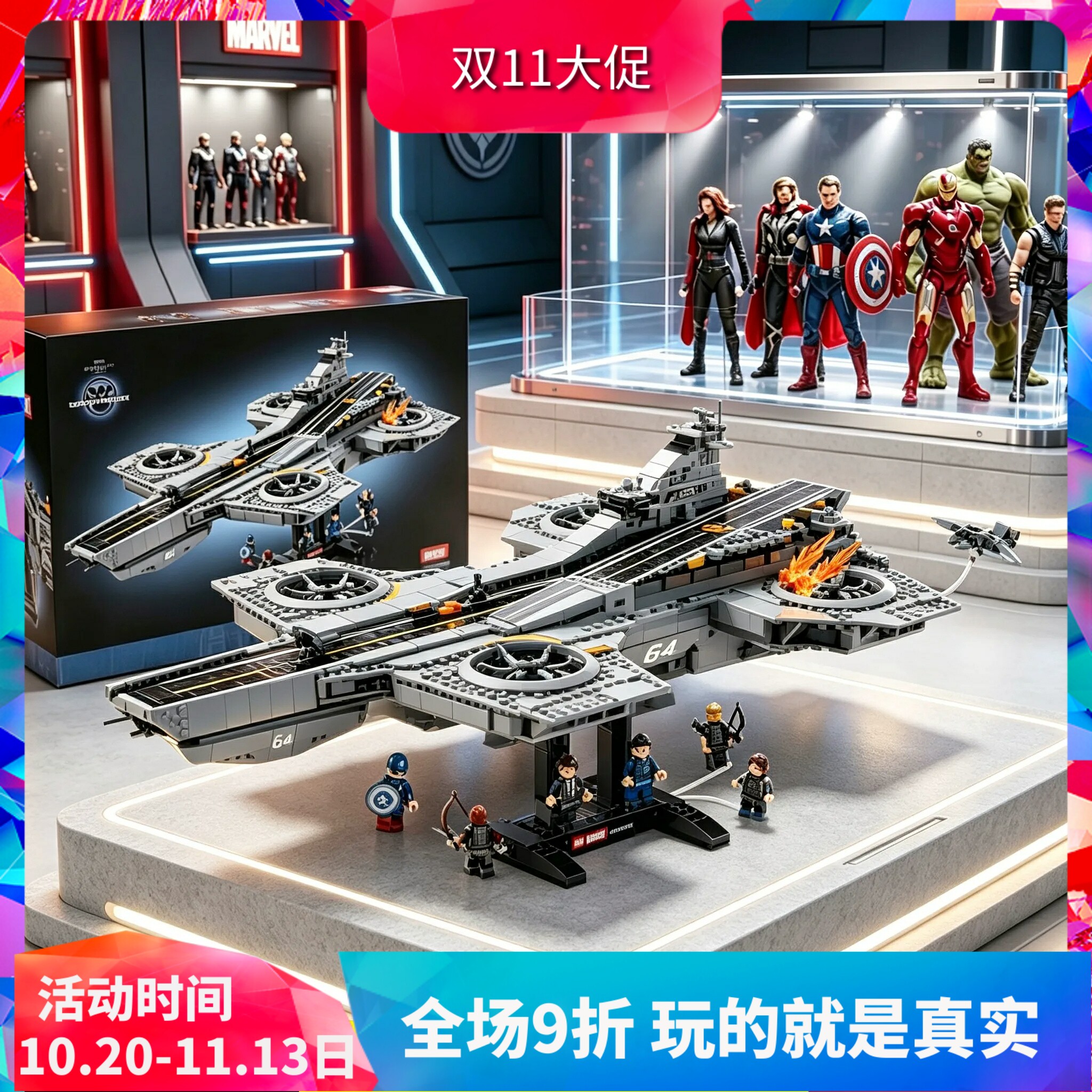中国积木超级英雄76354神盾局空天母舰巨大型男孩子拼装玩具礼物