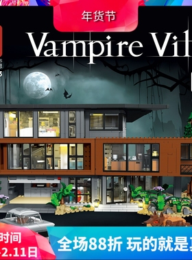 中国积木得客建筑街景吸血鬼庄园霍克别墅拼装玩具礼物DK80023